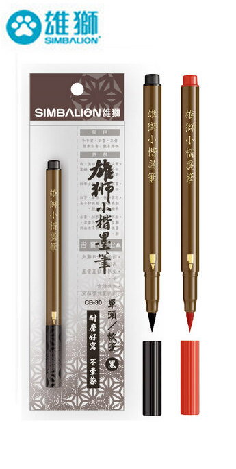 雄獅單頭小楷墨筆 CB-30  / 支