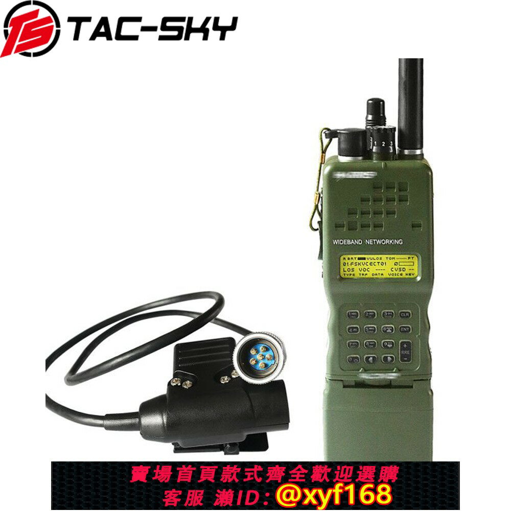 {保固一年 可打統編}TAC-SKY AN/PRC152A電臺模型戰術對講機手臺+6針U94PTT