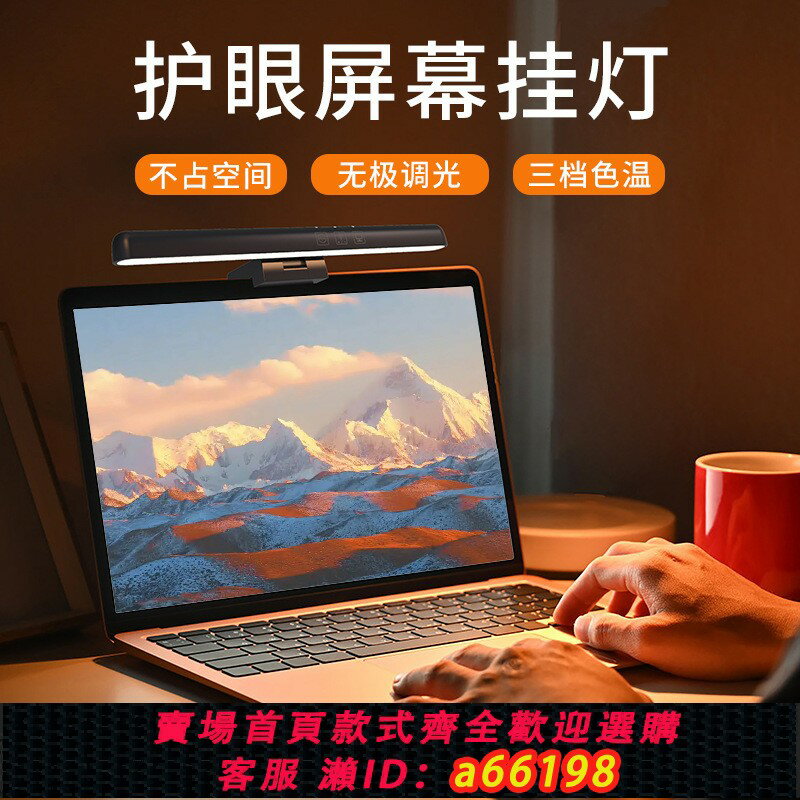 【臺灣公司 可開發票】便攜可定時筆記本護眼夾燈辦公補光學習閱讀燈電腦燈螢幕掛燈