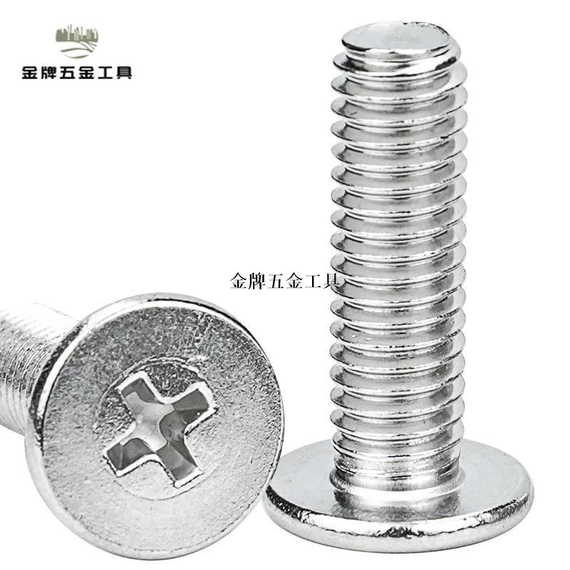 304不銹鋼CM大平頭螺絲十字薄頭機牙螺絲扁平頭機螺釘M3/M4/M5/M6【下單前請先諮詢 只批發】