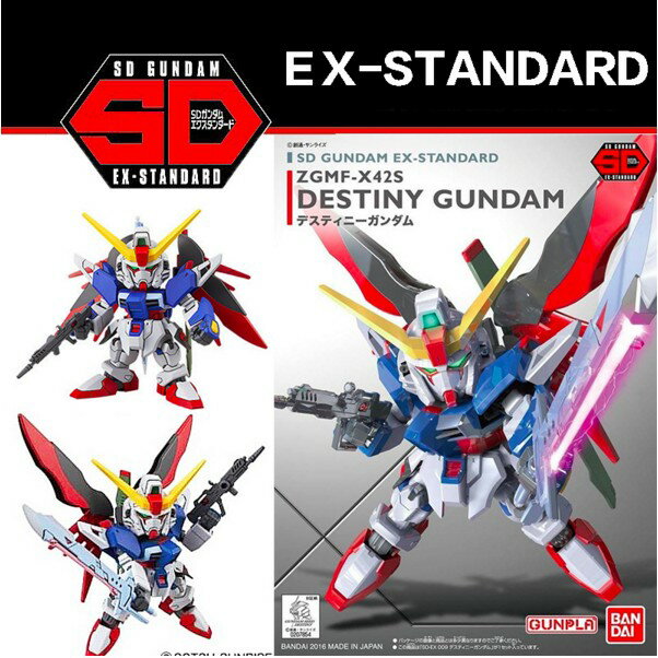 【鋼普拉】現貨 BANDAI SD鋼彈 EX-STANDARD 009 SEED Destiny 命運鋼彈