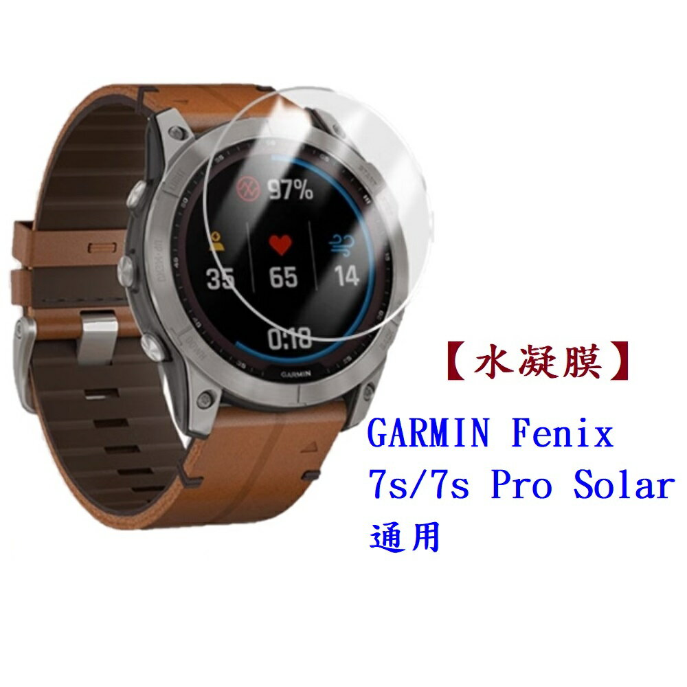 【水凝膜】GARMIN Fenix 7s/7s Pro Solar 通用 保護貼 全透明 軟膜