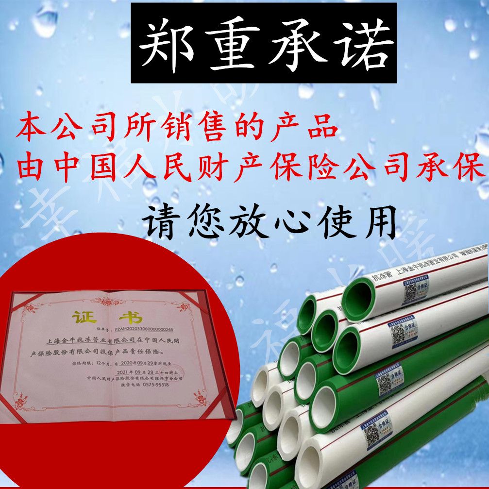 【台灣公司 超低價】上海金牛塑料PPR水管4分6分1寸太陽能熱水器自來水正品PPR家裝管 2