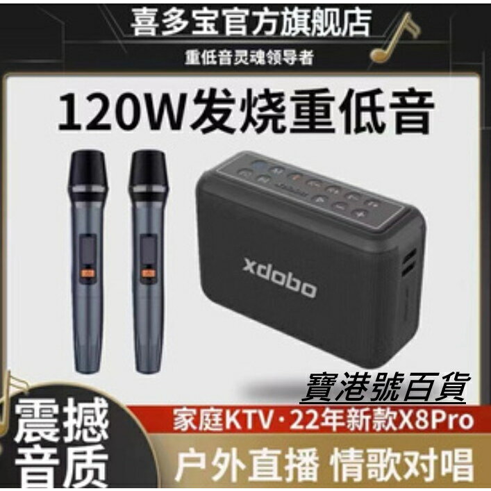 【廠商與商家聯合特別強力特薦】XDOBO喜多寶X8 PRO 120W新款雙麥克風K歌有亮邊音箱好攜帶三段調音明顯