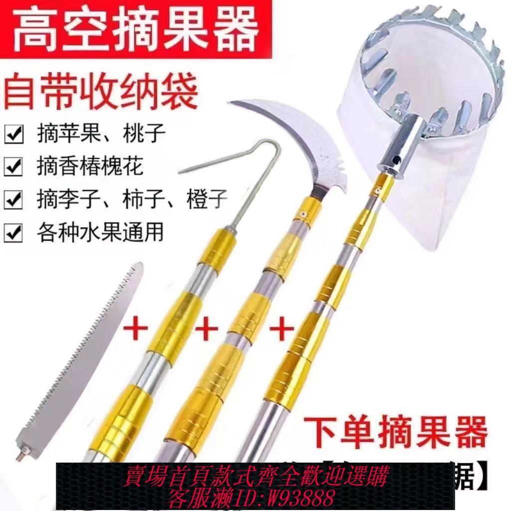 【公司貨 最低價】摘水果神器伸縮桿摘蘋果棗柿子桃梨長桿摘果神器高空採摘工具加厚
