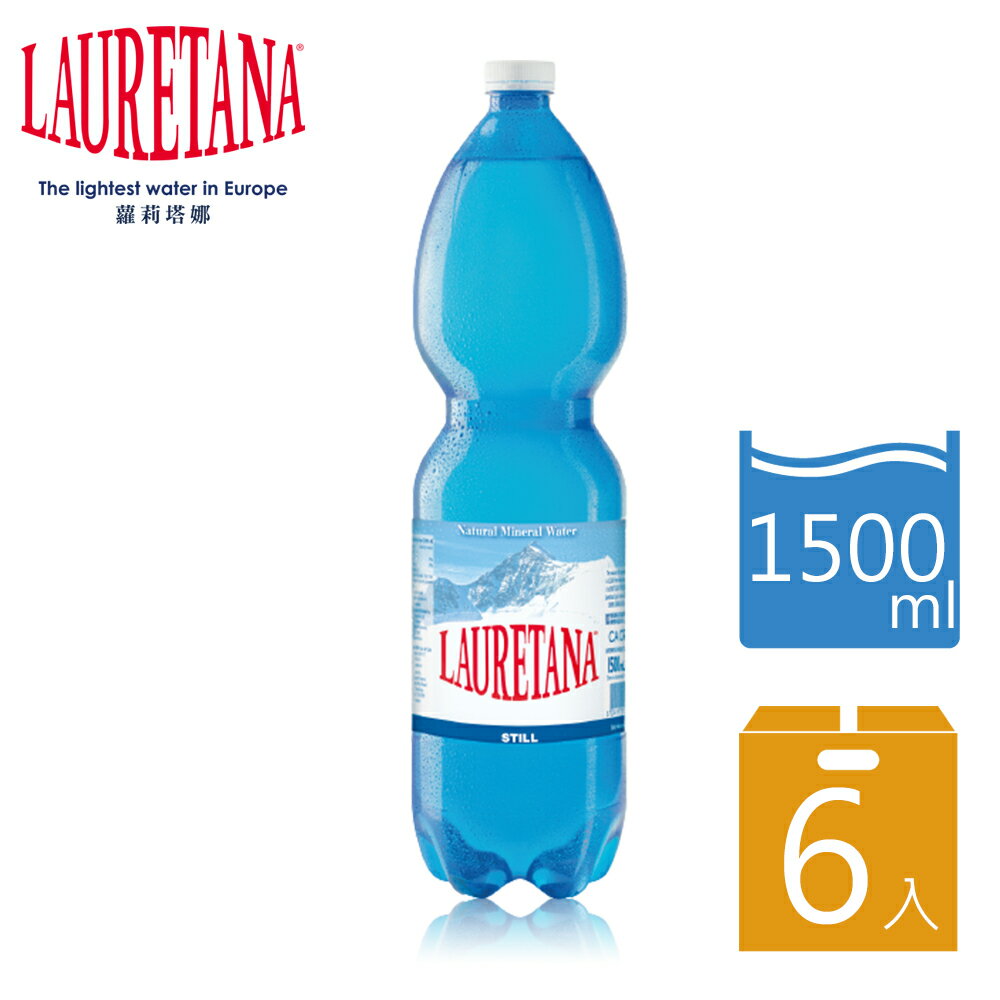 【玩饗食庫】義大利 LAURETANA蘿莉塔娜 阿爾卑斯山冰河水 天然冰河水 塑膠瓶1500mlx6入