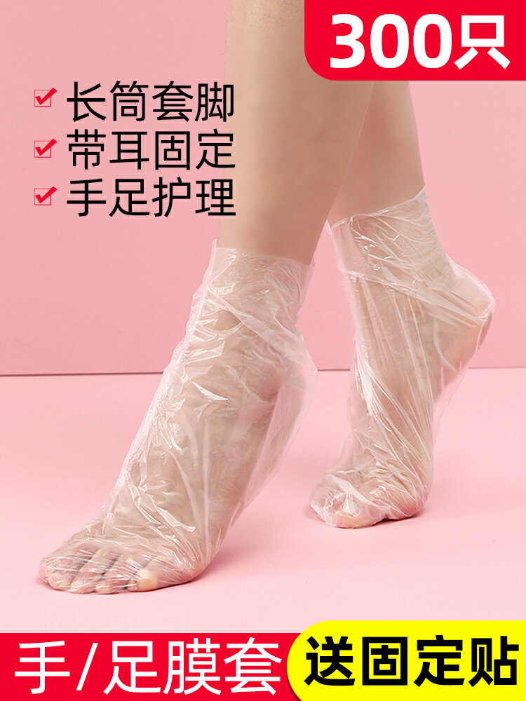 一次性腳膜套防乾裂足膜腳套防水鞋套塑膠足套手膜套家用護理手套