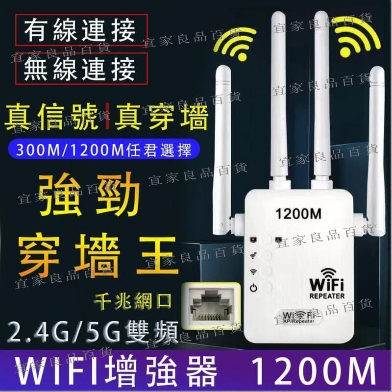 【宜家良品百貨】現貨 4天線 5G雙頻 WIFI放大器 訊號延伸器 訊號延伸器 WIFI延伸器 擴大器 中繼器