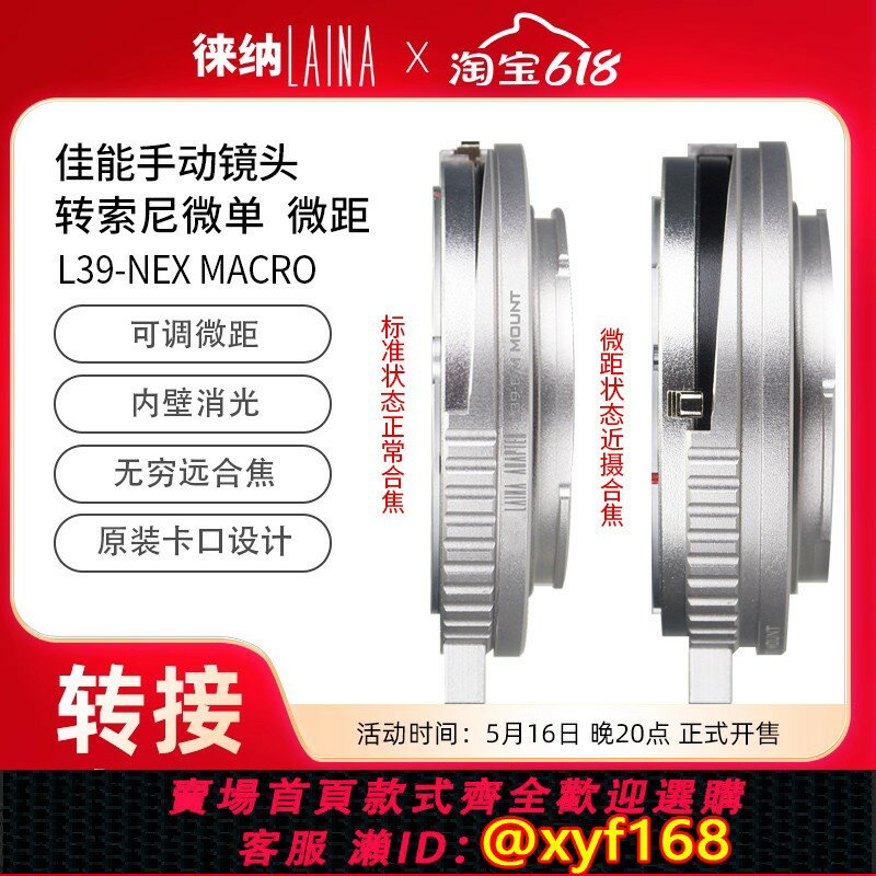 {保固一年 可打統編}徠納適用於徠卡福倫達LEICA L39 轉E口轉NEX索尼E口 A7微距轉接環