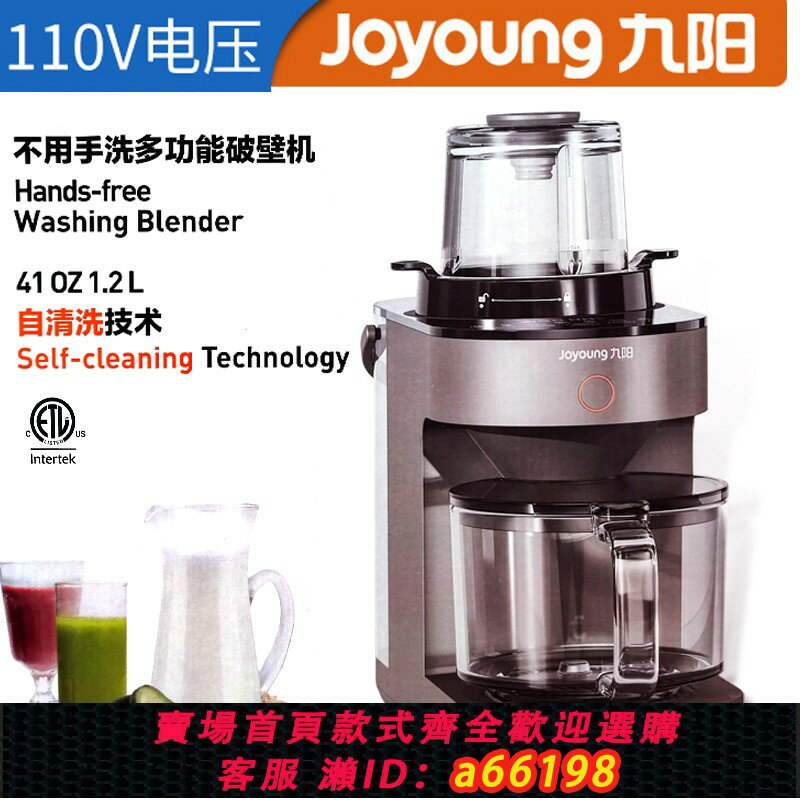 【臺灣公司 可開發票】九陽110v豆漿機家用免煮全自動破壁機果汁米糊輔食日本美國小家電