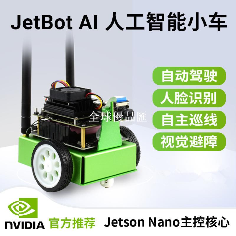 【全球優品匯】NVIDIA官方推薦JetBot AI Kit人工智能機器車可人臉識別 目標追蹤