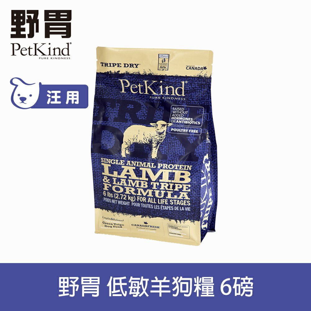 【SofyDOG】PetKind 野胃 天然鮮草肚狗糧 低敏羊肉-6磅 狗飼料 犬糧 全年齡適用