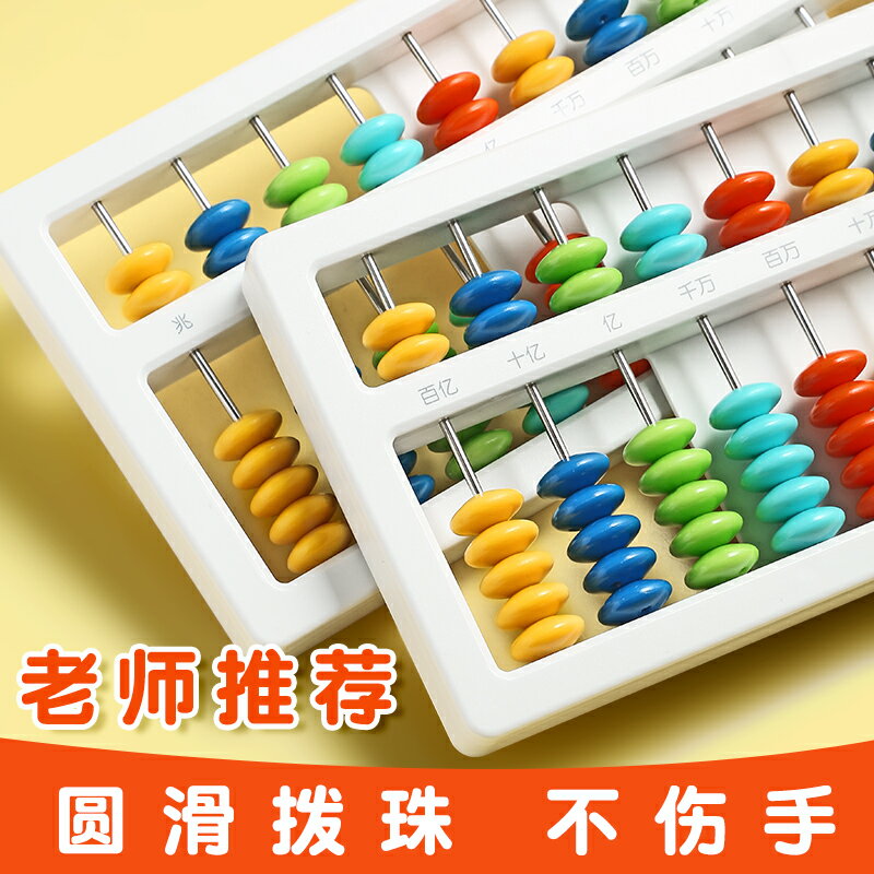 得力算盤兒童珠心算小學生二年級一年級專用幼兒園珠算老式啟蒙下冊5珠7珠13檔數字數學學具算術算數教具神器