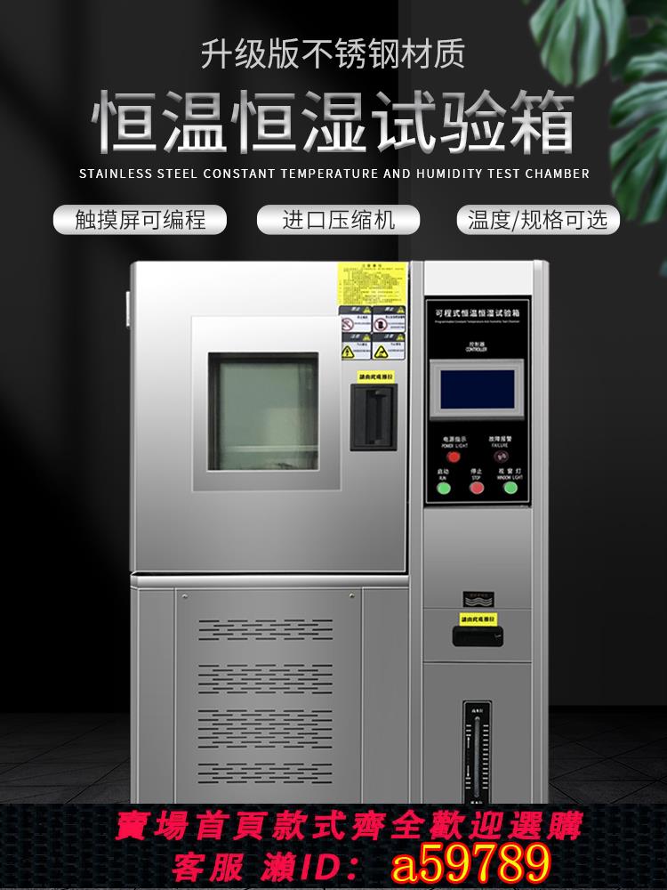 【臺灣公司 可打統編】高低溫恆溫恆濕試驗箱可程式交變濕熱環境老化房冷熱沖擊實驗箱室