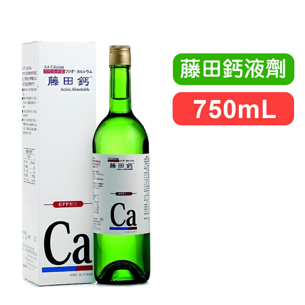 【杏懋】藤田鈣液劑(藤田鈣水)－750ml 快樂鳥藥局【3瓶2800元】