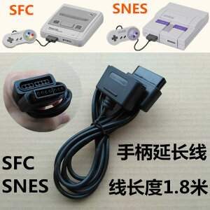 全新外貿出口 超任SFC 美版SNES游戲機 專用手柄延長線 長度1.8米