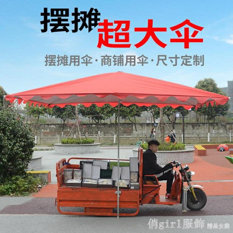 太陽傘戶外擺攤結實大四方傘商用做生意雨傘大號大型擺地攤遮陽傘 雙11全館免運