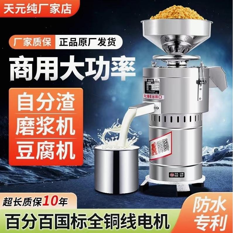 2024新款豆漿機商用早餐店用豆腐機電動全自動磨漿機家用小型渣漿