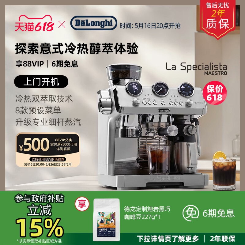 【臺灣公司 可開發票】[新品]delonghi德龍咖啡機EC9885.M冷萃半自動研磨一體意式家商用