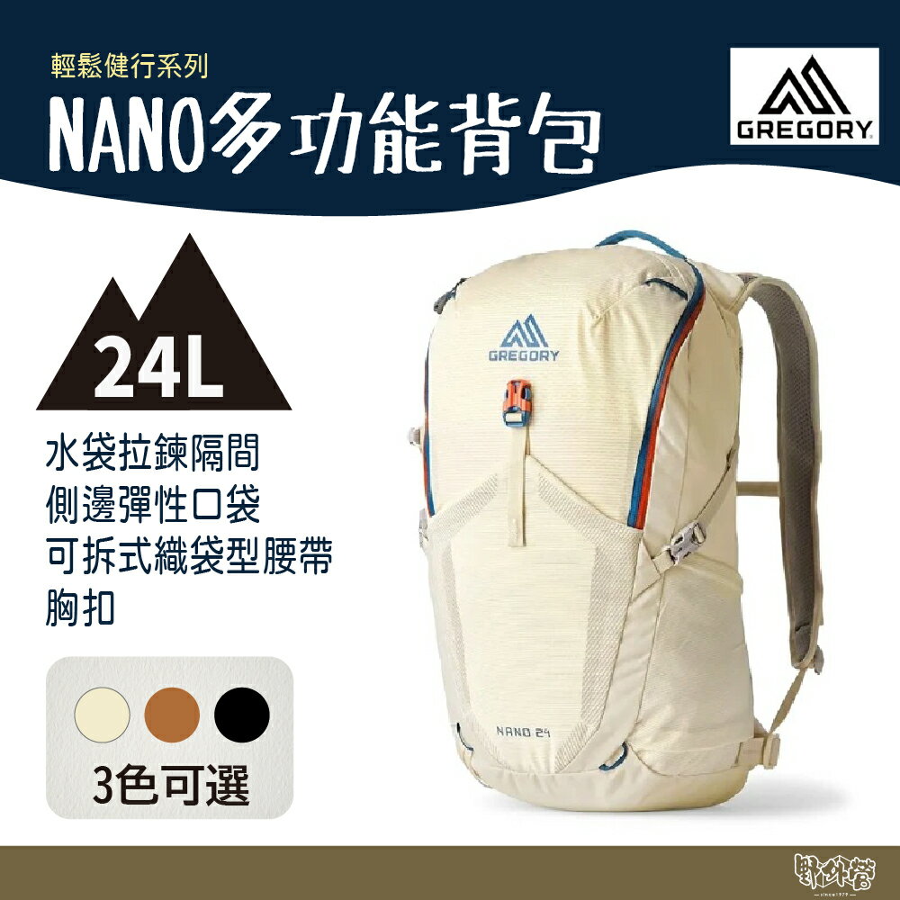 Gregory 24L NANO 多功能背包 蠟白/光學黑/摩押褐 GG153059【野外營】登山包 日常背包