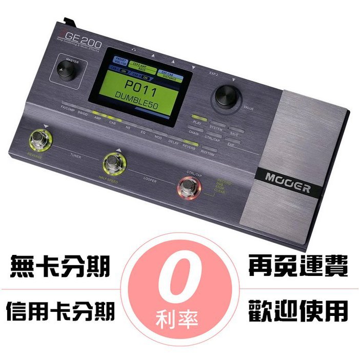 送短導免運 Mooer GE200 (公司貨原廠保固) 地板型 音箱模擬 電吉他 綜合效果器【唐尼樂器】