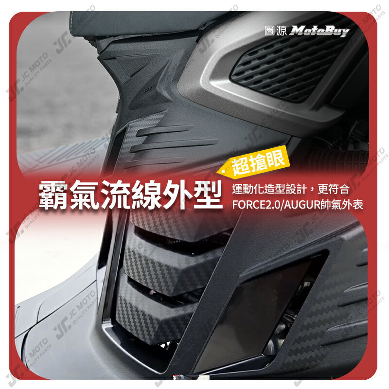 【JC-MOTO】 KOSO 導風胸蓋 FORCE2.0 引擎導風胸蓋 AUGUR 胸蓋 前胸蓋 切割胸蓋 YAMAHA 山葉 6