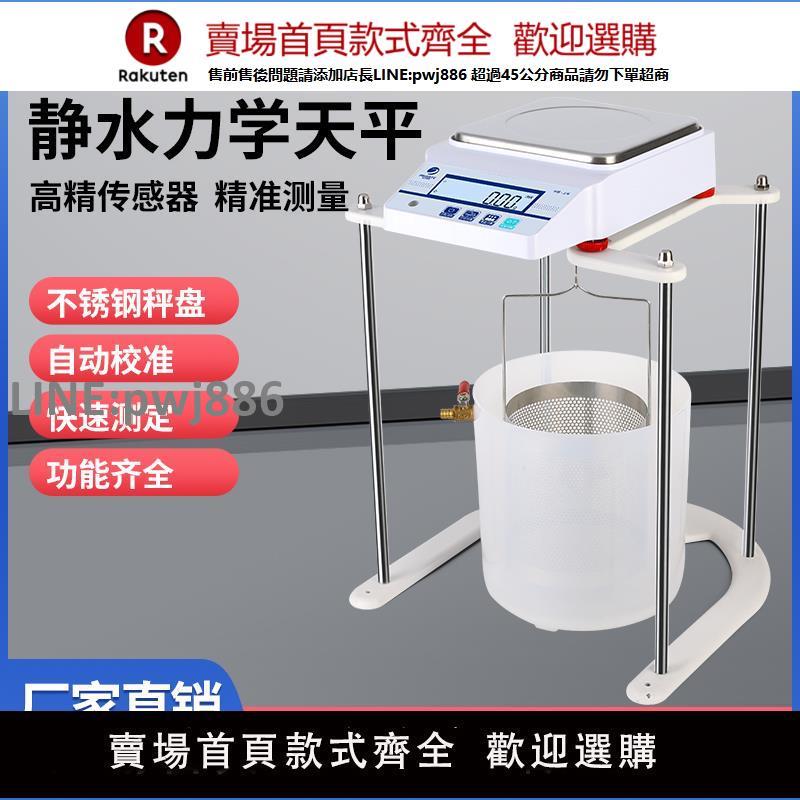 【高品質 超低價】精準電子靜水天平5kg0.01g凈水浸水力學天平秤數顯精密實驗室稱