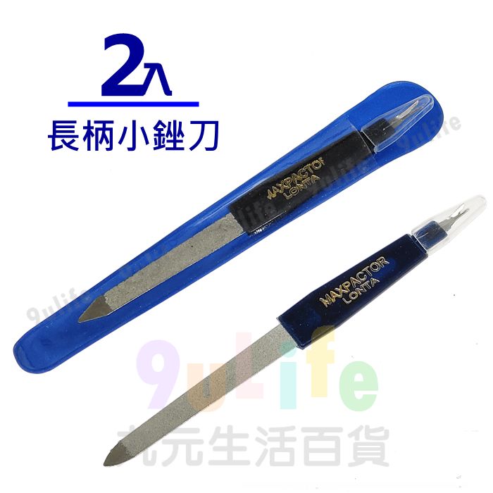 【九元生活百貨】長柄小挫刀/2入 美甲 磨甲 修甲 Y刀