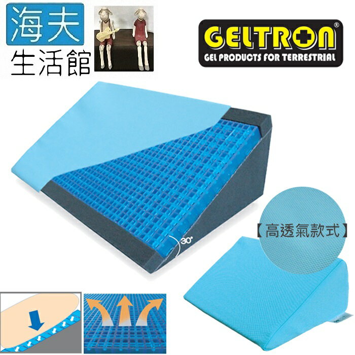 【海夫生活館】Geltron 標準式 固態凝膠 體位變換墊 透氣彈性布套(GTC-TH)