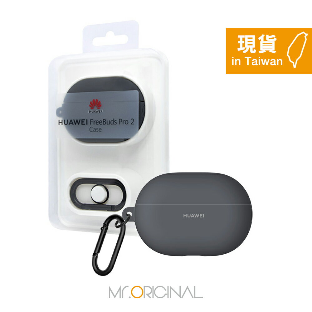 HUAWEI華為 原廠盒裝 Freebuds Pro 2 保護套 - 深灰 ( T0006N )
