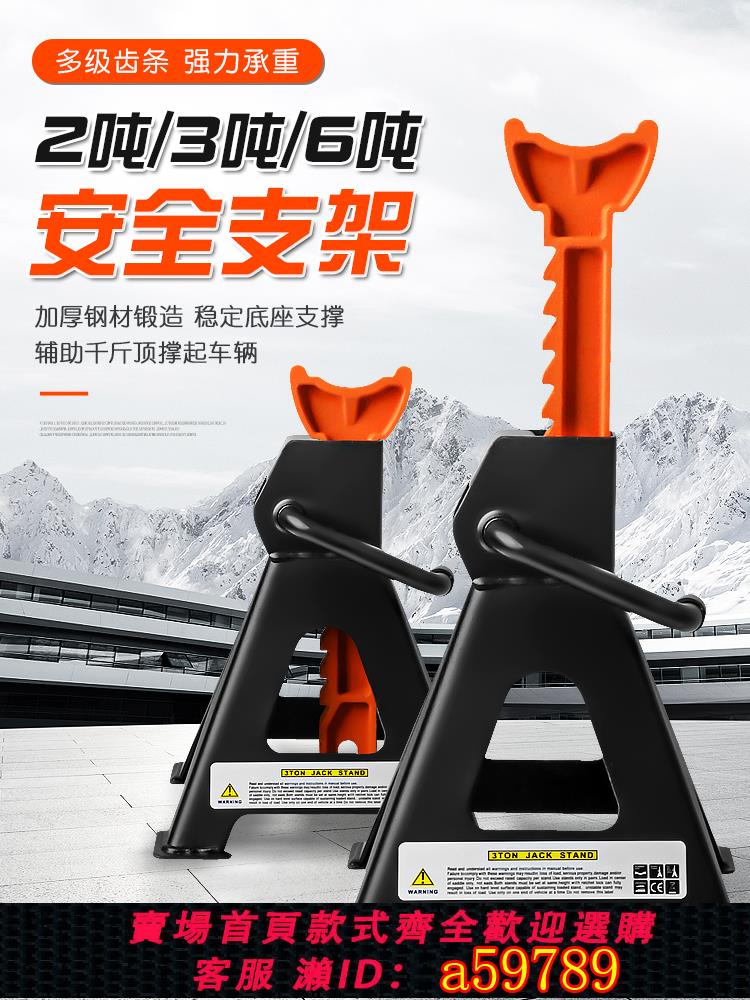 【臺灣公司 可打統編】加厚齒條重型鋼板馬凳汽車維修工具2T3T保安支架6噸千斤頂安全架