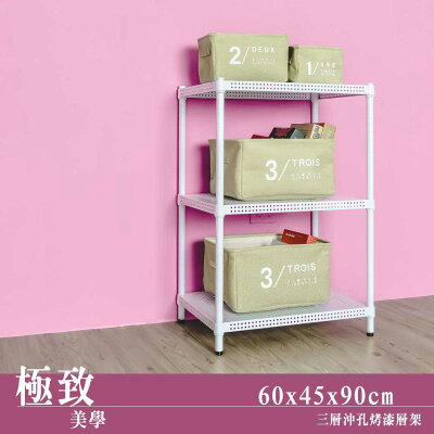 層板架/展示架/倉儲架 極致美學 60x45x90公分 三層烤漆白沖孔架 dayneeds