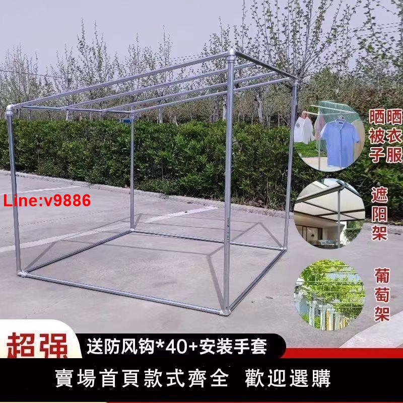 【臺灣公司 超低價】鍍鋅鋼管車棚架晾衣架落地遮陽架加厚室外防風戶外四方大型葡萄架