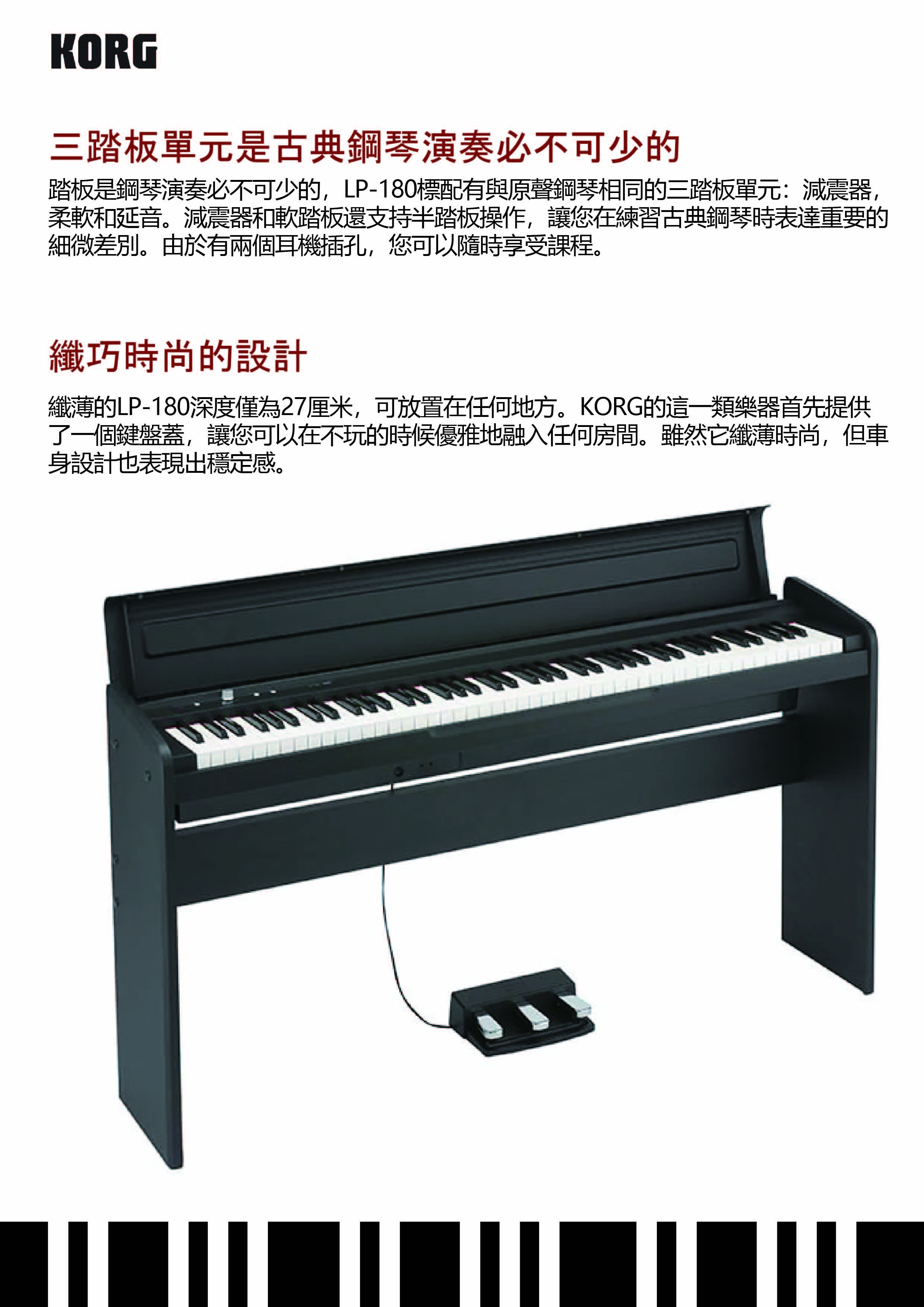 非凡樂器】KORG LP-180/88鍵電鋼琴/黑色/公司貨保固| 非凡音樂直營店