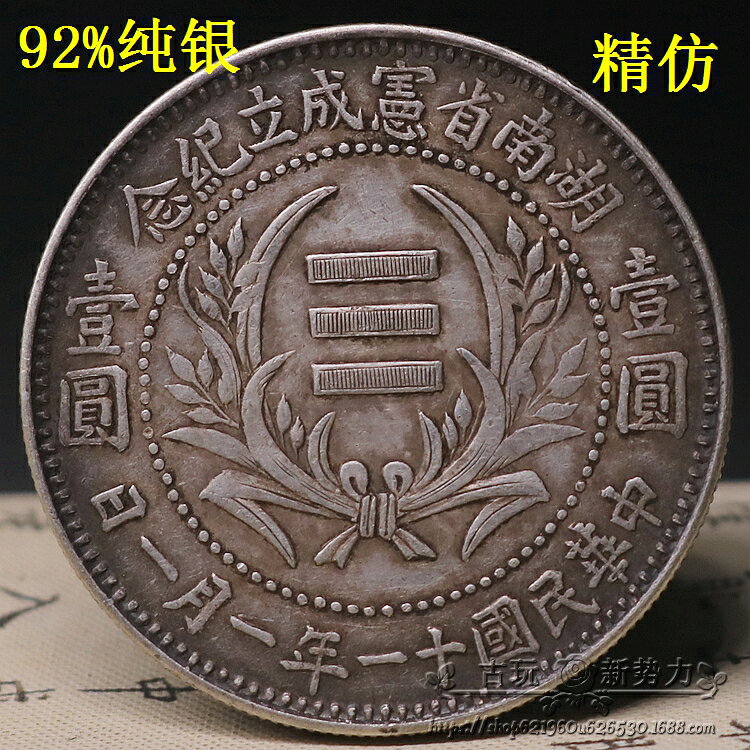 純銀古董中華民國共和紀念幣壹圓袁世凱高帽銀幣大頭銀元| 銀聯網日用品
