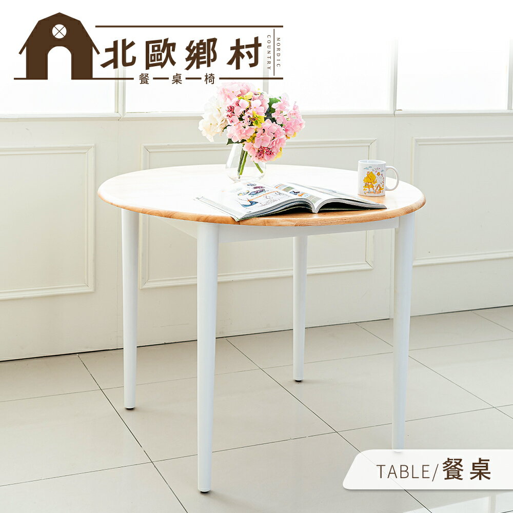 實木/圓桌/咖啡桌 北歐鄉村圓餐桌 dayneeds