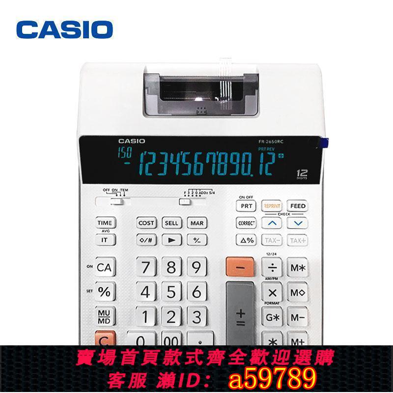 【台灣公司 可打統編】卡西歐打印式計算器FR-2650RC雙色墨輪打印機插電使用酒店皮草行業推薦