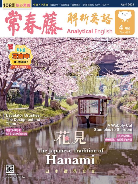 【電子書】2024/4月號 常春藤解析英語雜誌 0
