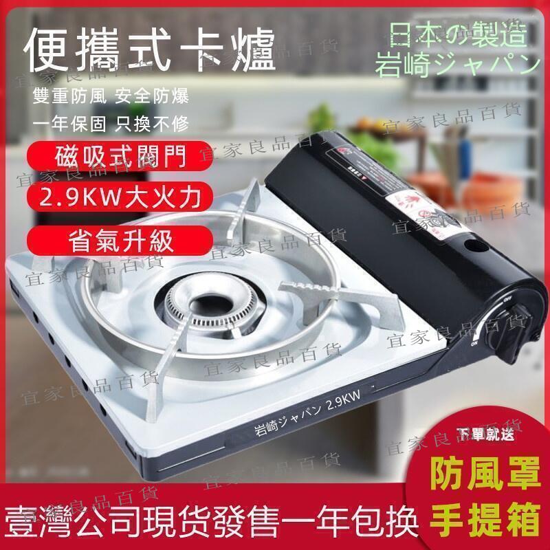 【宜家良品百貨】臺灣出貨 日本正品 巖崎卡式爐 安全防爆卡式爐 便攜式燃氣爐 瓦斯爐 超薄型爐 便攜式戶外爐 2.9k