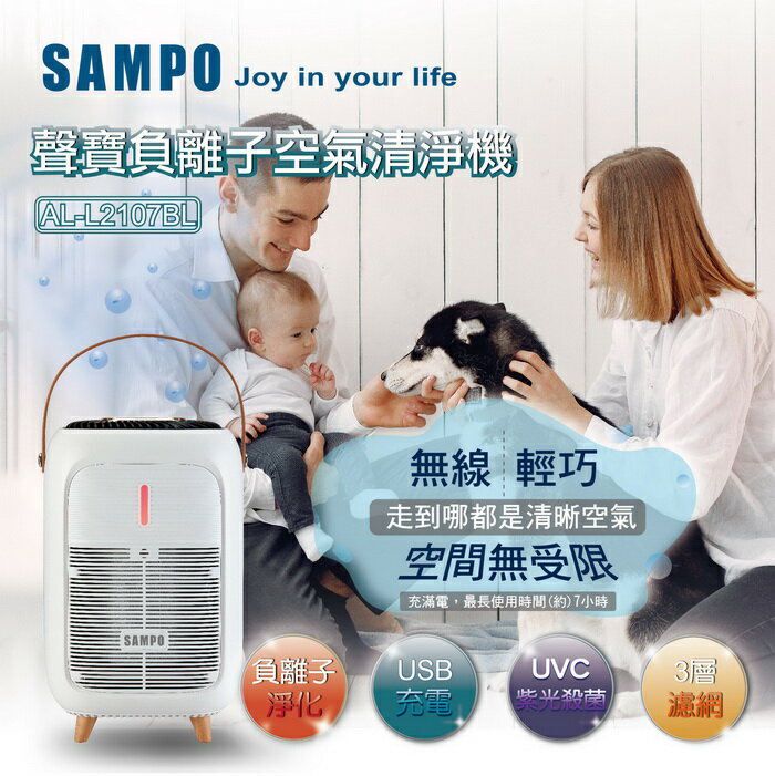 【全館免運】【SAMPO聲寶】USB空氣清淨機 AL-L2107BL【滿額折99】