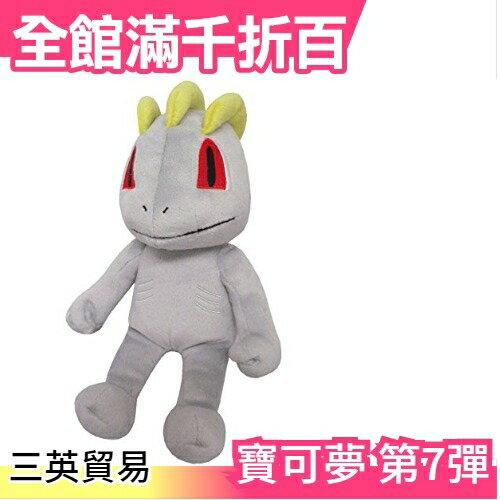 【腕力】空運 日本 三英貿易 第7彈  系列 絨毛娃娃 口袋怪獸【小福部屋】