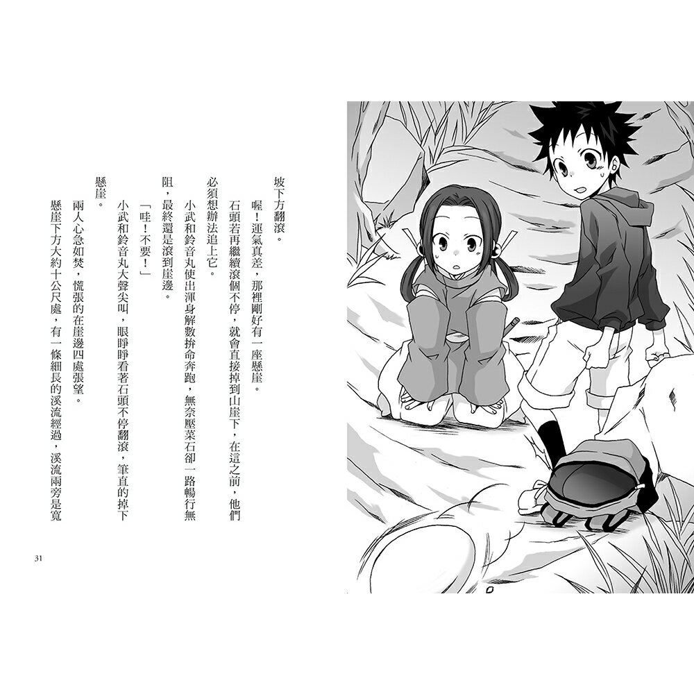 半神鈴音丸5：滿月夜的神祕事件（日本全國學校圖書館協議會選定 5