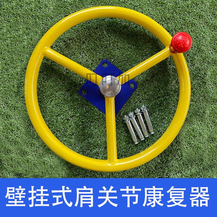家用壁掛式肩關節康復器中老年健身器材中風偏癱訓練器材轉輪轉盤