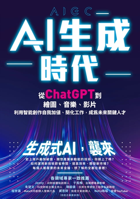 【電子書】AI生成時代 0