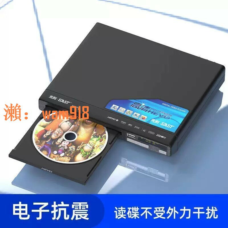 【台灣公司】先科dvd播放器高畫質evd影碟機家用小型碟片讀碟機高畫質電影播放機