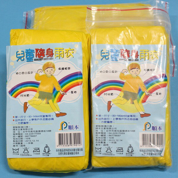 兒童雨衣 輕便雨衣 (黃色)/一箱50個入(定20) 一般兒童 雨衣 國小以下適用