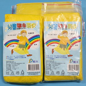 兒童雨衣 輕便雨衣 (黃色)/一個入(定20) 一般兒童 雨衣 國小以下適用