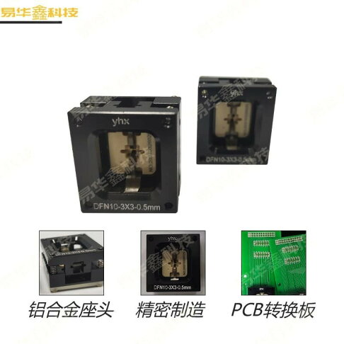 Dfn10 Plug DFN10(3*3)壽命20萬次壓QFN燒錄機Ic自動燒錄設備配套晶片燒寫器 | 吉宅良品 | 樂天市場Rakuten