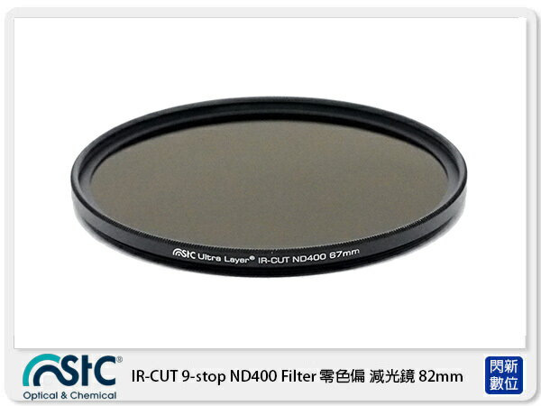STC IR-CUT 9-stop ND400 Filter 零色偏 減光鏡 82mm (82公司貨)【APP下單4%點數回饋】