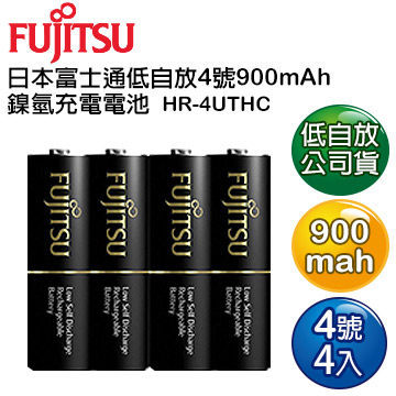 {光華新天地創意電子}Fujitsu富士通 HR-4UTHC 低自放電4號900mAh鎳氫充電電池 (4號4入)  喔!看呢來 1